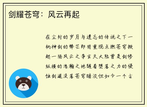 剑耀苍穹：风云再起