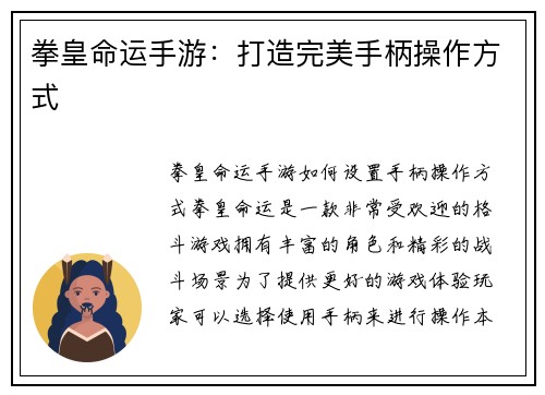 拳皇命运手游：打造完美手柄操作方式