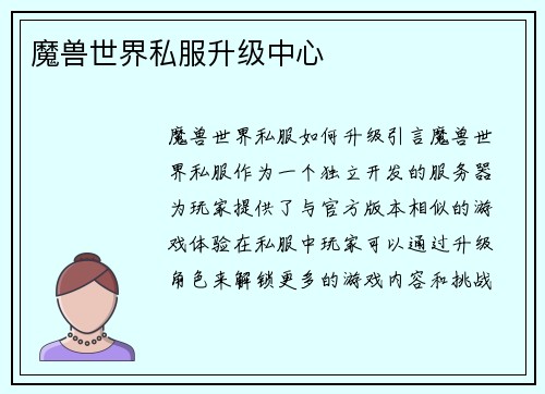 魔兽世界私服升级中心